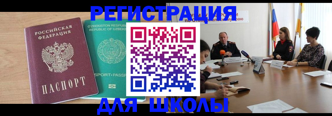 прописка ребенка в Новоузенске