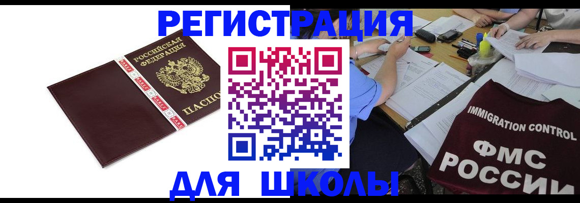 регистрация для школы в Новоузенске